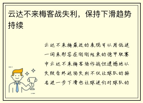 云达不来梅客战失利，保持下滑趋势持续